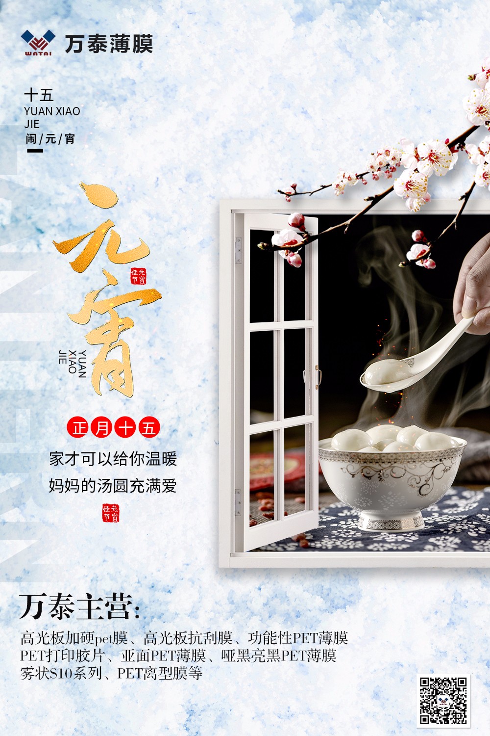 花好月圓人長久，情誼濃濃鬧元宵！