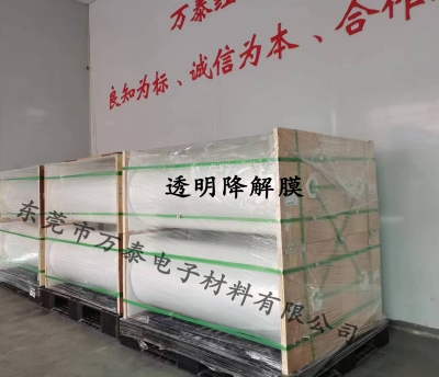 【科普干貨】降解膜的特點和應用